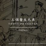Three Physician Brothers: Bian Que