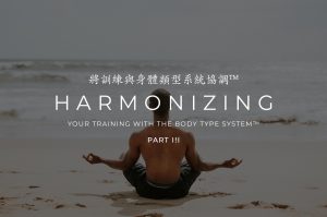 Harmonizing Your Training with the Body Type System™ Part 3