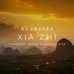 Xia Zhi, the ancient chinese summer solstice